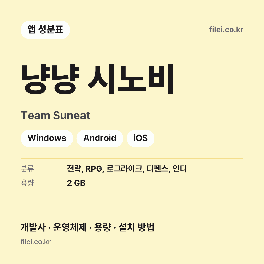 냥냥 시노비 다운로드 · Team Suneat · Windows, Android, iOS