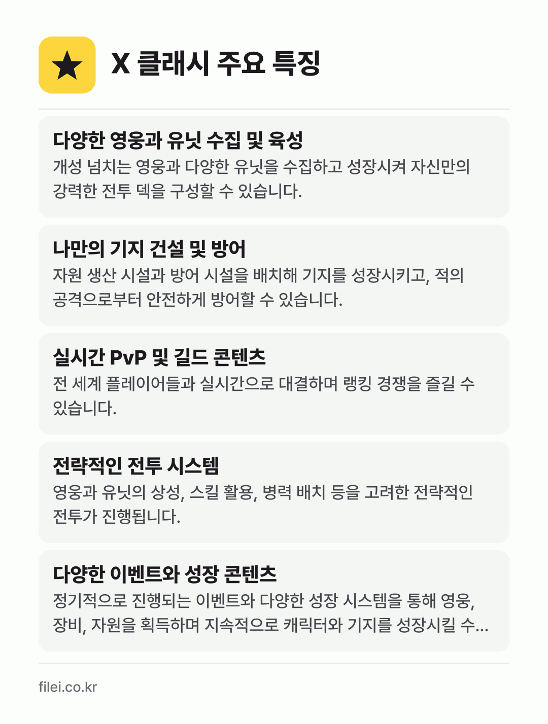 X 클래시 주요 특징: 다양한 영웅과 유닛 수집 및 육성, 나만의 기지 건설 및 방어, 실시간 PvP 및 길드 콘텐츠, 전략적인 전투 시스템, 다양한 이벤트와 성장 콘텐츠