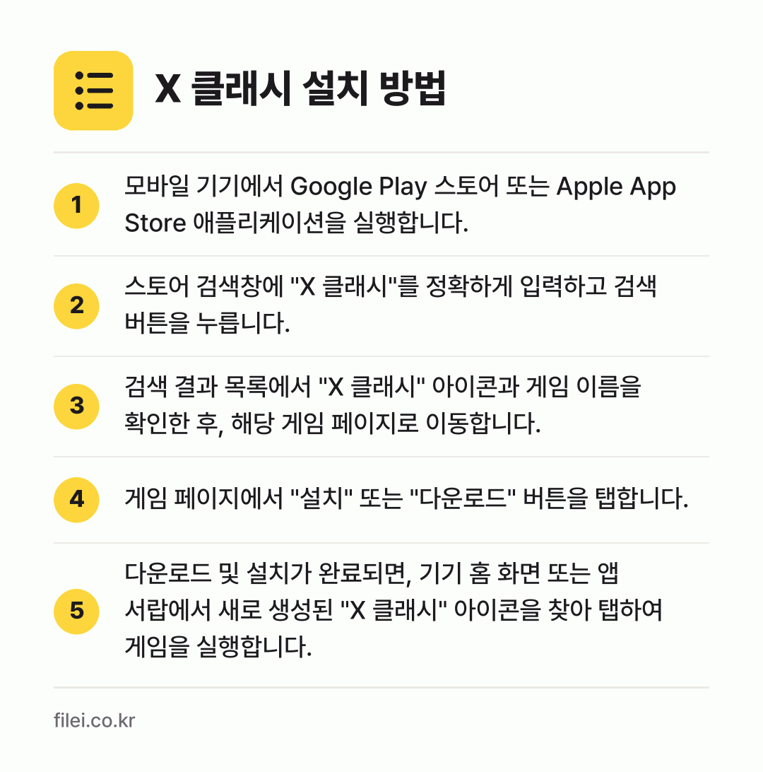 X 클래시 설치 방법: 모바일 기기에서 Google Play 스토… → 스토어 검색창에 "X 클래시"를 정확하게… → 검색 결과 목록에서 "X 클래시" 아이콘과… → 게임 페이지에서 "설치" 또는 "다운로드"… → 다운로드 및 설치가 완료되면, 기기 홈 화…