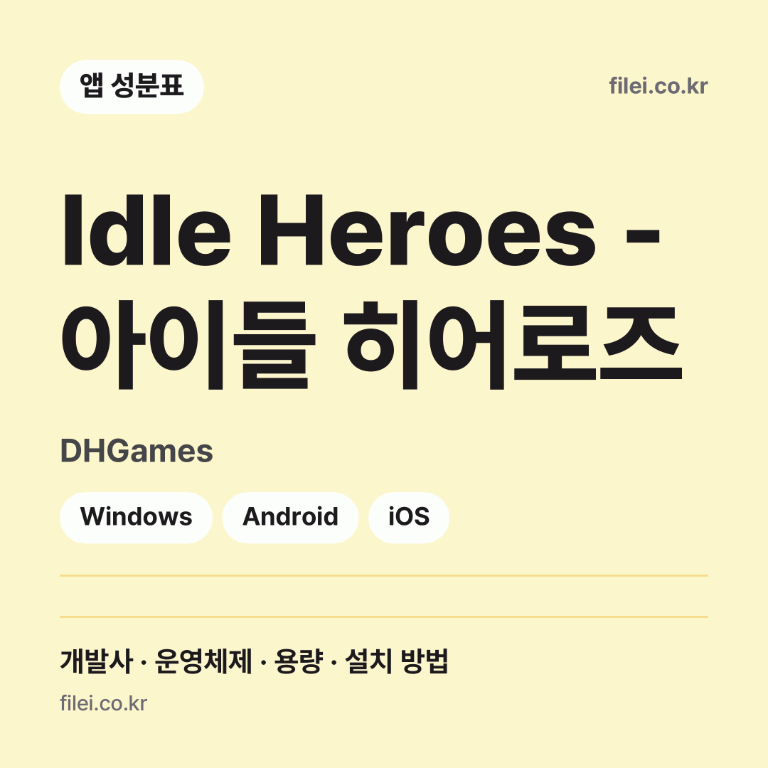 Idle Heroes - 아이들 히어로즈 다운로드 · DHGames · Windows, Android, iOS