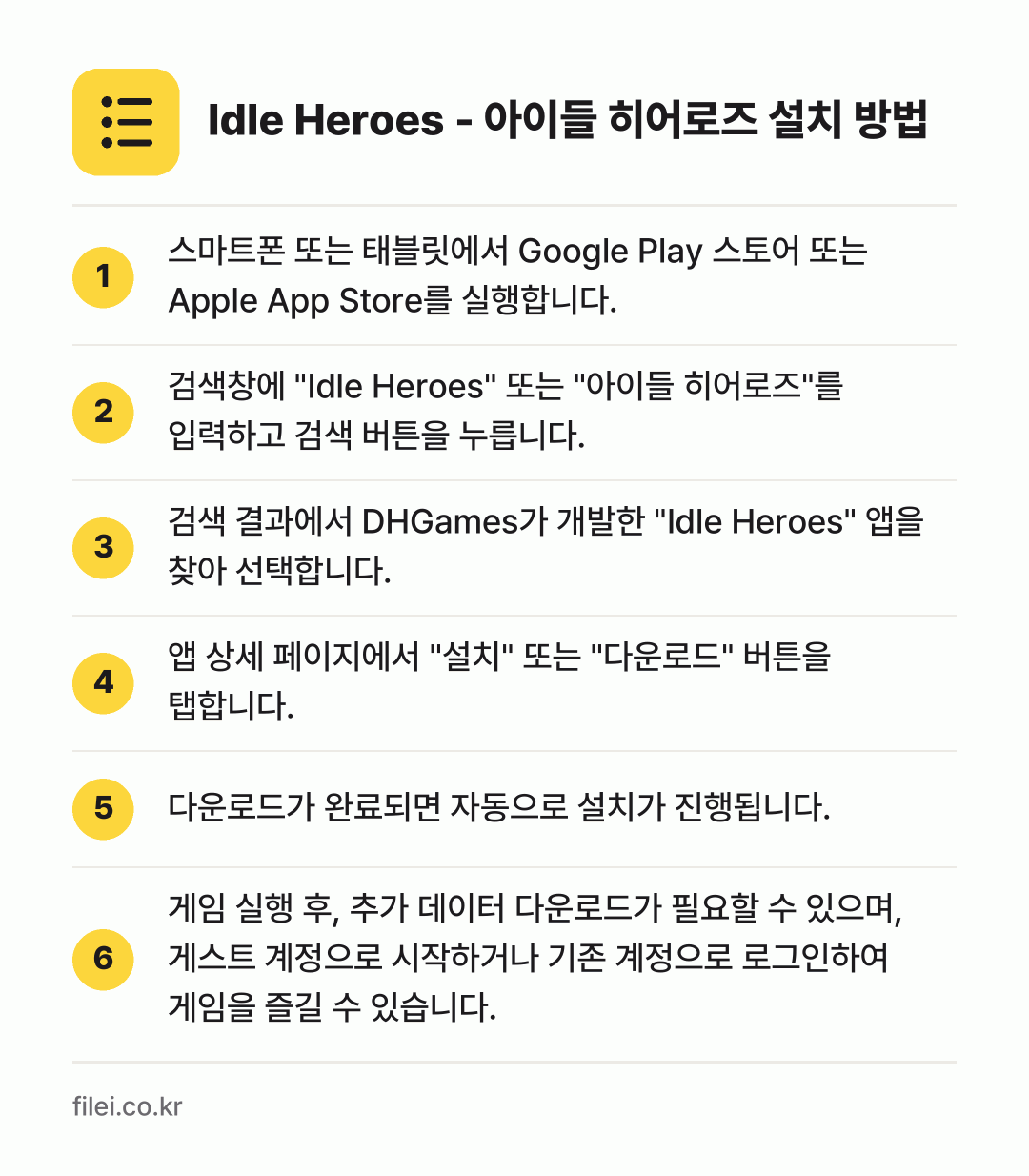 Idle Heroes - 아이들 히어로즈 설치 방법: 스마트폰 또는 태블릿에서 Google Pl… → 검색창에 "Idle Heroes" 또는 "… → 검색 결과에서 DHGames가 개발한 "I… → 앱 상세 페이지에서 "설치" 또는 "다운로… → 다운로드가 완료되면 자동으로 설치가 진행됩… → 게임 실행 후, 추가 데이터 다운로드가 필…