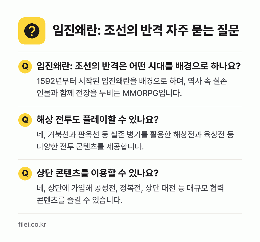 임진왜란: 조선의 반격 자주 묻는 질문: 임진왜란: 조선의 반격은 어떤 시대를 배경으로 하나요? / 해상 전투도 플레이할 수 있나요? / 상단 콘텐츠를 이용할 수 있나요?