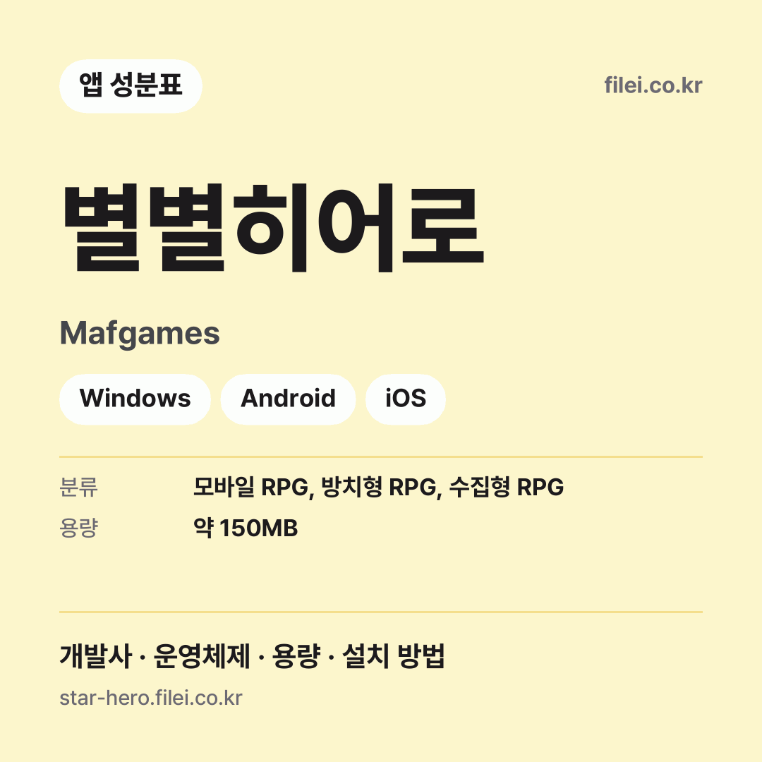 별별히어로 다운로드 · Mafgames · Windows, Android, iOS