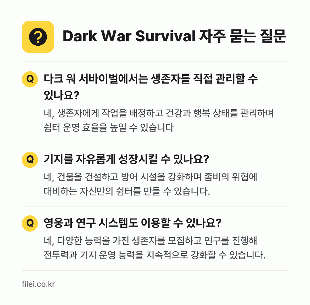 Dark War Survival 자주 묻는 질문: 다크 워 서바이벌에서는 생존자를 직접 관리할 수 있나요? / 기지를 자유롭게 성장시킬 수 있나요? / 영웅과 연구 시스템도 이용할 수 있나요?