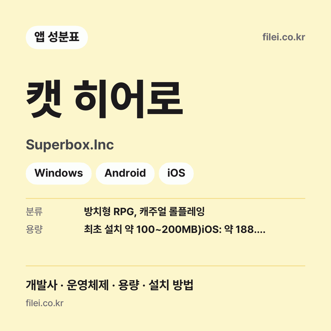 캣 히어로 다운로드 · Superbox.Inc · Windows, Android, iOS