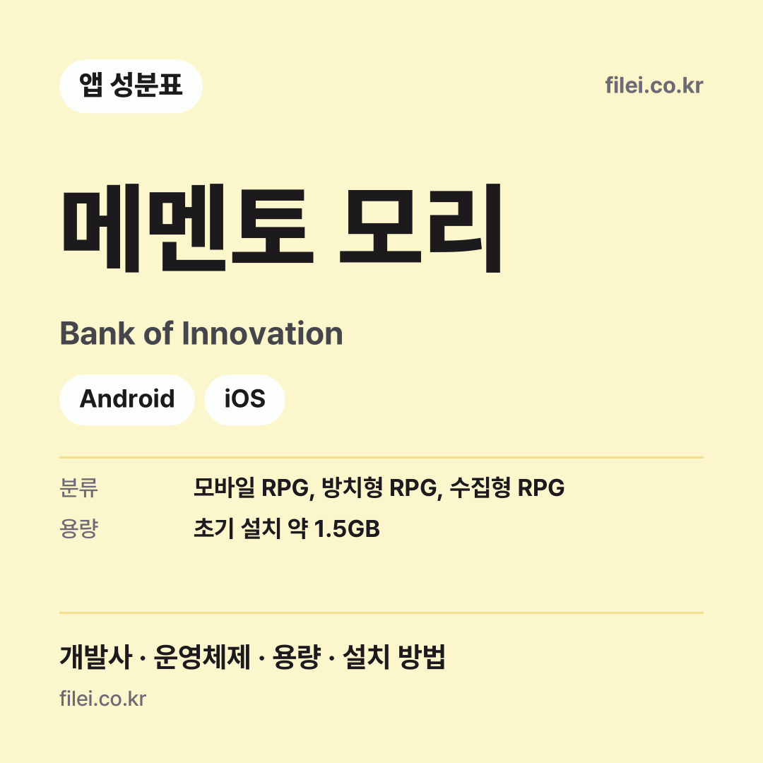 메멘토 모리 다운로드 · Bank of Innovation · Android, iOS