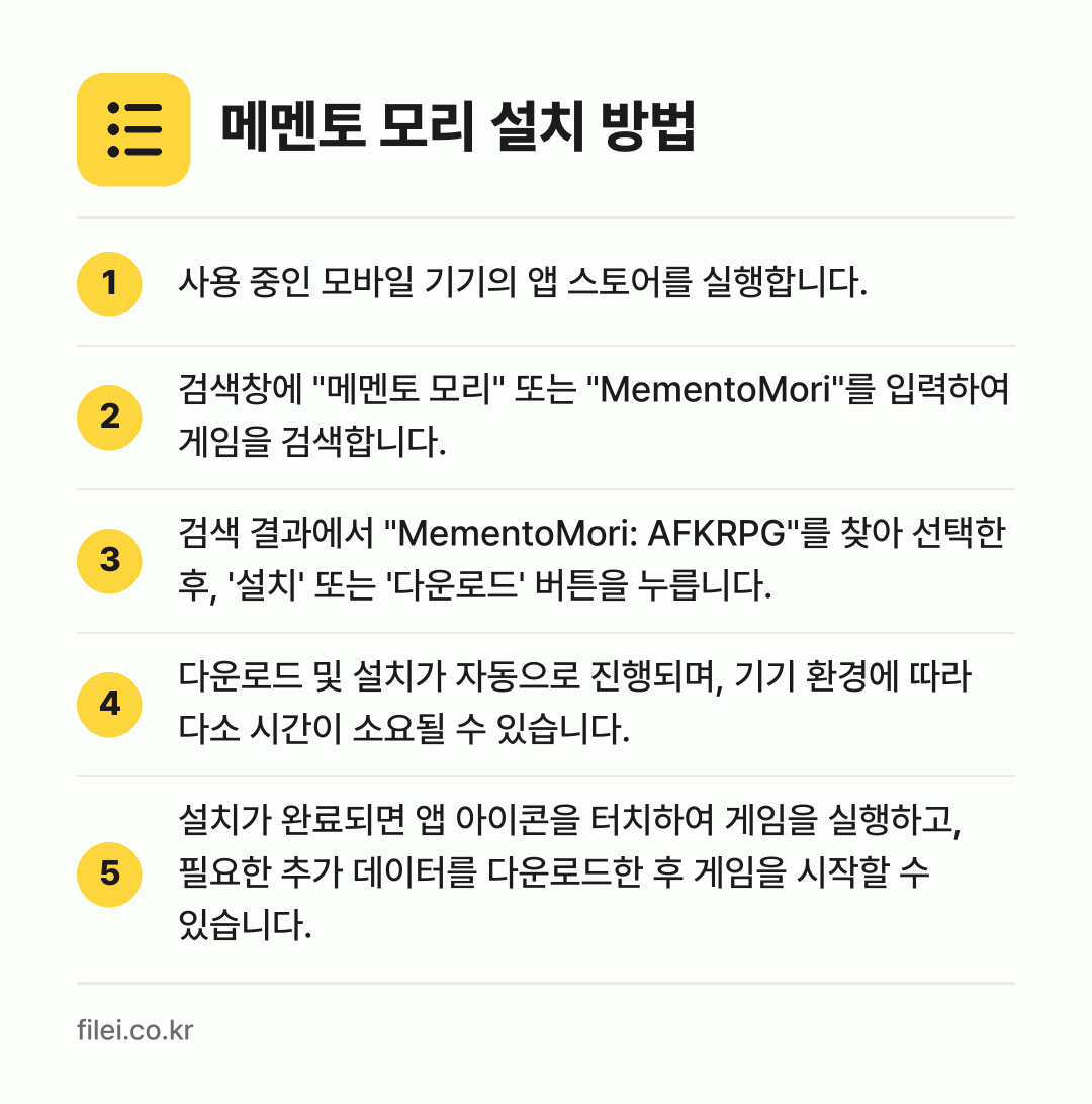 메멘토 모리 설치 방법: 사용 중인 모바일 기기의 앱 스토어를 실행… → 검색창에 "메멘토 모리" 또는 "Memen… → 검색 결과에서 "MementoMori: A… → 다운로드 및 설치가 자동으로 진행되며, 기… → 설치가 완료되면 앱 아이콘을 터치하여 게임…