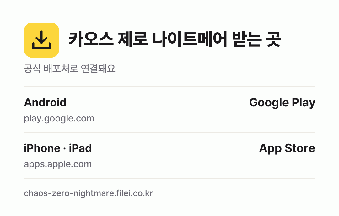 카오스 제로 나이트메어 받는 곳: Android, iPhone · iPad