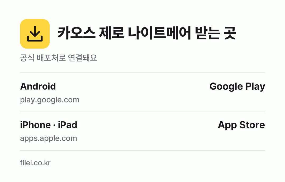 카오스 제로 나이트메어 받는 곳: Android, iPhone · iPad
