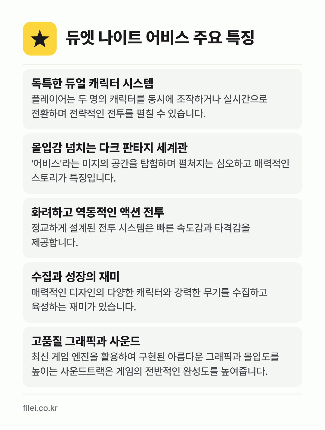 듀엣 나이트 어비스 주요 특징: 독특한 듀얼 캐릭터 시스템, 몰입감 넘치는 다크 판타지 세계관, 화려하고 역동적인 액션 전투, 수집과 성장의 재미, 고품질 그래픽과 사운드