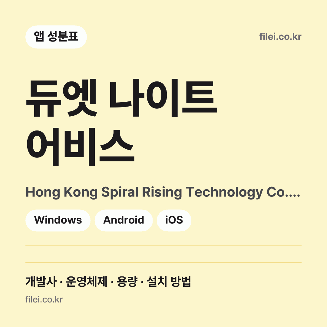 듀엣 나이트 어비스 다운로드 · Hong Kong Spiral Rising Technology Co., Limited · Windows, Android, iOS