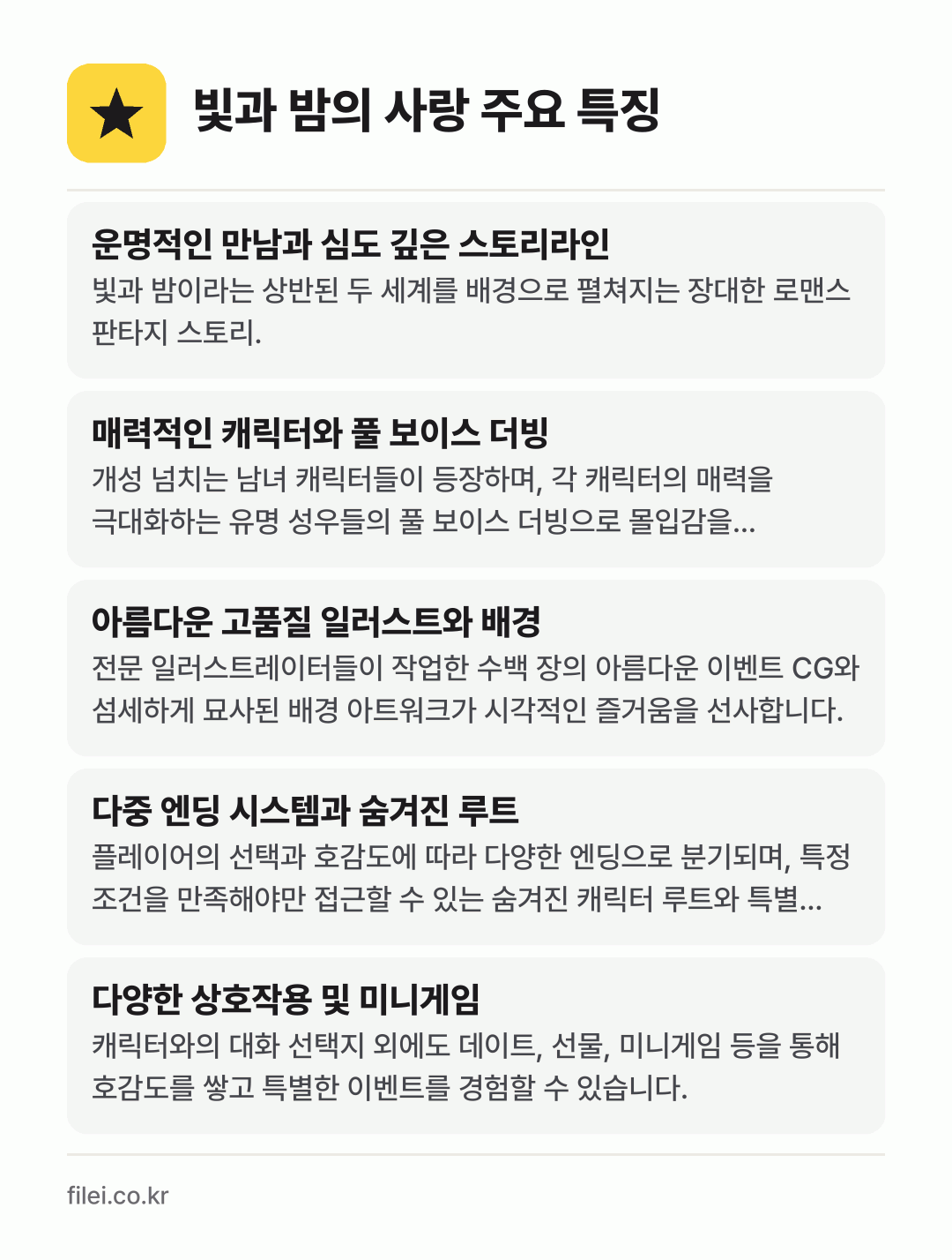 빛과 밤의 사랑 주요 특징: 운명적인 만남과 심도 깊은 스토리라인, 매력적인 캐릭터와 풀 보이스 더빙, 아름다운 고품질 일러스트와 배경, 다중 엔딩 시스템과 숨겨진 루트, 다양한 상호작용 및 미니게임