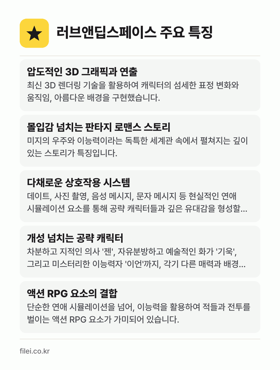 러브앤딥스페이스 주요 특징: 압도적인 3D 그래픽과 연출, 몰입감 넘치는 판타지 로맨스 스토리, 다채로운 상호작용 시스템, 개성 넘치는 공략 캐릭터, 액션 RPG 요소의 결합
