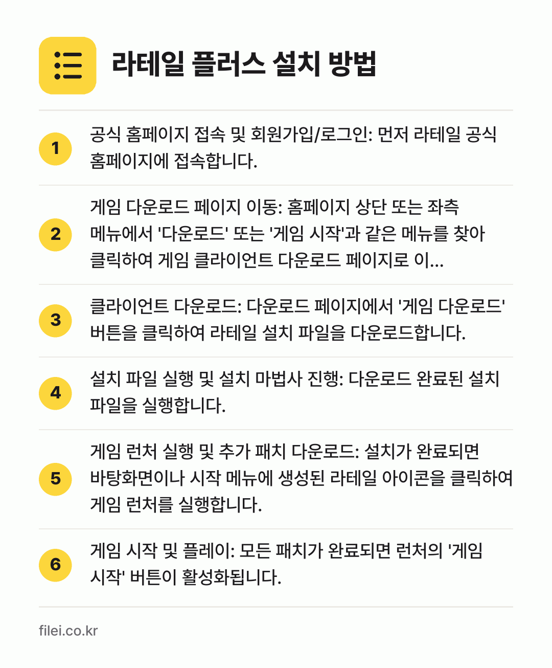 라테일 플러스 설치 방법: 공식 홈페이지 접속 및 회원가입/로그인:… → 게임 다운로드 페이지 이동: 홈페이지 상단… → 클라이언트 다운로드: 다운로드 페이지에서… → 설치 파일 실행 및 설치 마법사 진행: 다… → 게임 런처 실행 및 추가 패치 다운로드:… → 게임 시작 및 플레이: 모든 패치가 완료되…