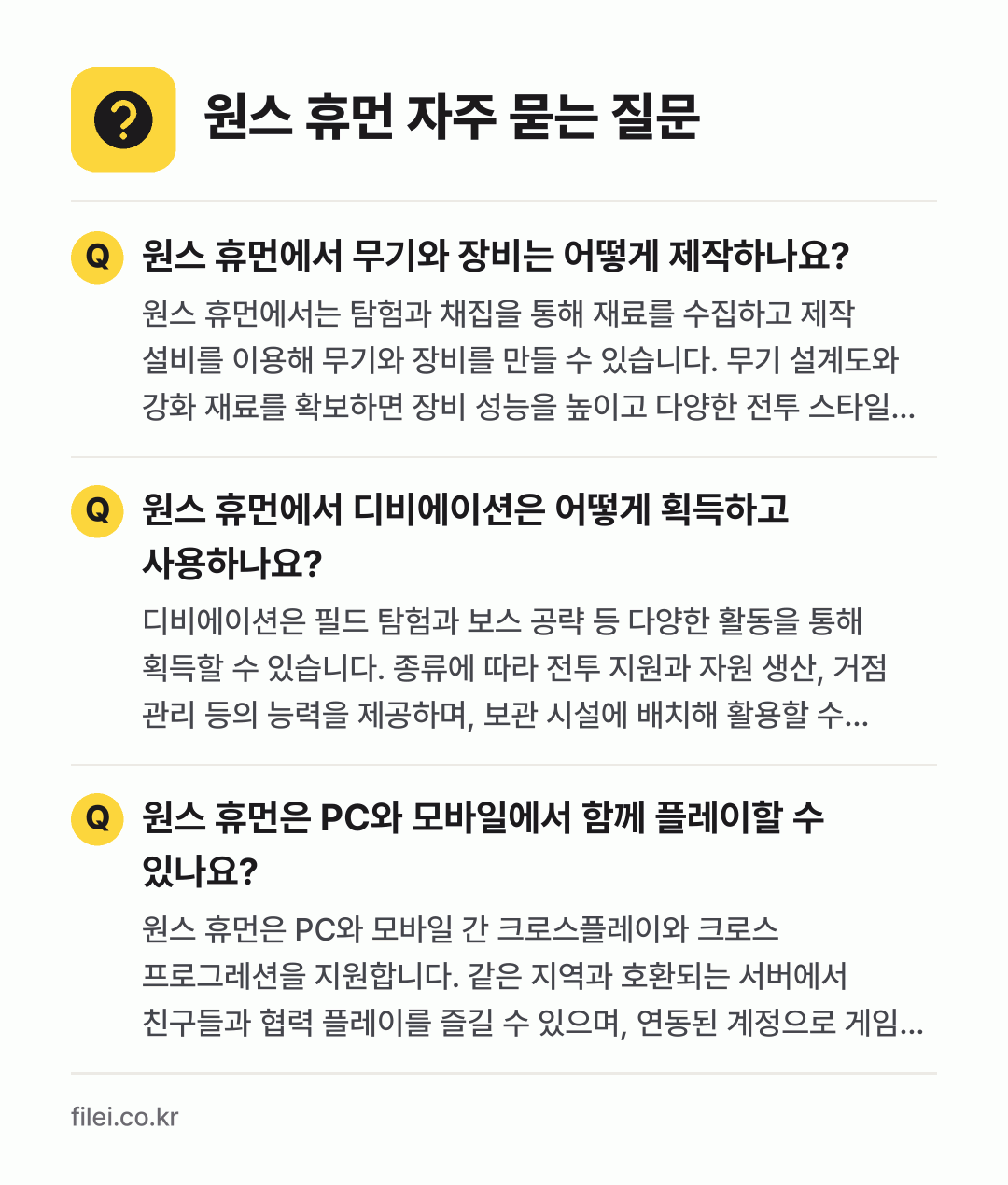 원스 휴먼 자주 묻는 질문: 원스 휴먼에서 무기와 장비는 어떻게 제작하나요? / 원스 휴먼에서 디비에이션은 어떻게 획득하고 사용하나요? / 원스 휴먼은 PC와 모바일에서 함께 플레이할 수 있나요?