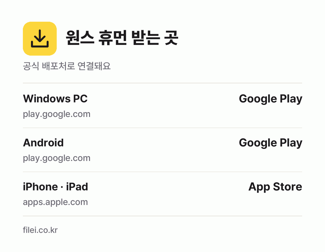원스 휴먼 받는 곳: Windows PC, Android, iPhone · iPad