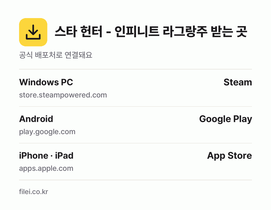 스타 헌터 - 인피니트 라그랑주 받는 곳: Windows PC, Android, iPhone · iPad