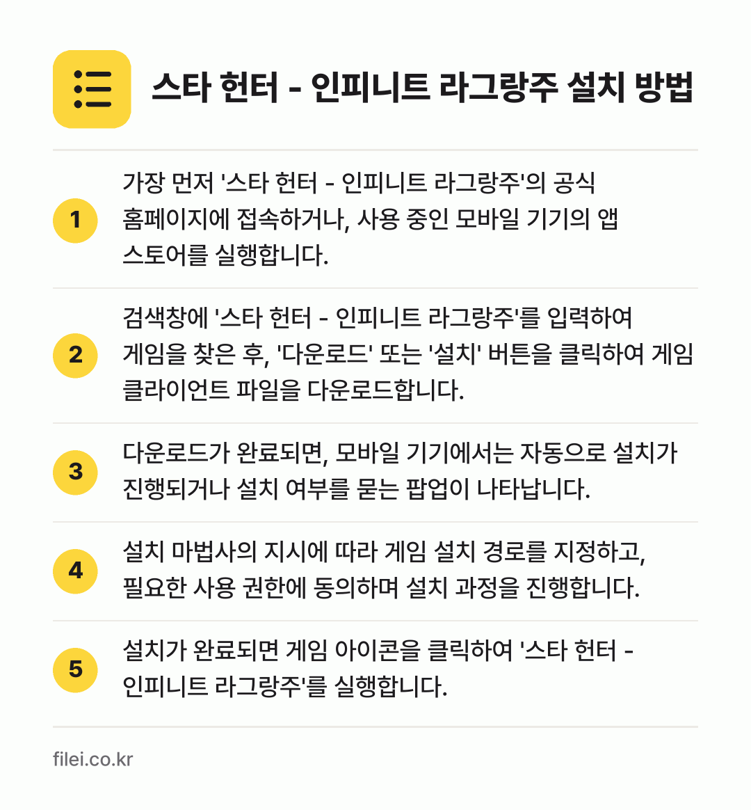 스타 헌터 - 인피니트 라그랑주 설치 방법: 가장 먼저 '스타 헌터 - 인피니트 라그랑… → 검색창에 '스타 헌터 - 인피니트 라그랑주… → 다운로드가 완료되면, 모바일 기기에서는 자… → 설치 마법사의 지시에 따라 게임 설치 경로… → 설치가 완료되면 게임 아이콘을 클릭하여 '…