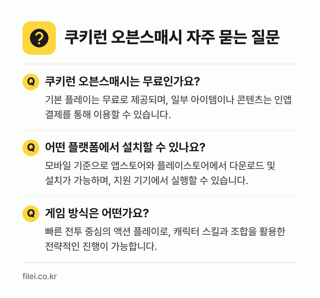 쿠키런 오븐스매시 자주 묻는 질문: 쿠키런 오븐스매시는 무료인가요? / 어떤 플랫폼에서 설치할 수 있나요? / 게임 방식은 어떤가요?