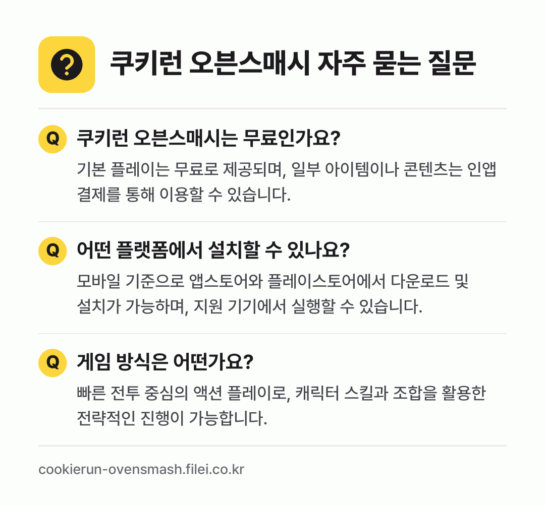쿠키런 오븐스매시 자주 묻는 질문: 쿠키런 오븐스매시는 무료인가요? / 어떤 플랫폼에서 설치할 수 있나요? / 게임 방식은 어떤가요?