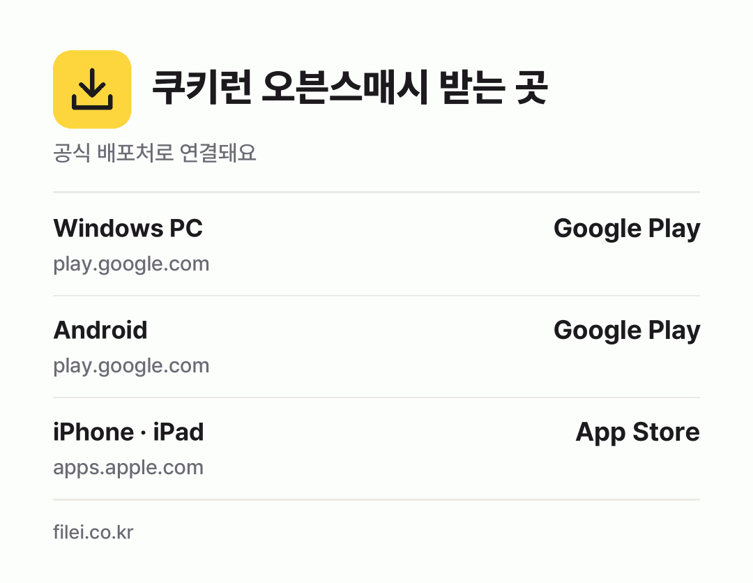 쿠키런 오븐스매시 받는 곳: Windows PC, Android, iPhone · iPad