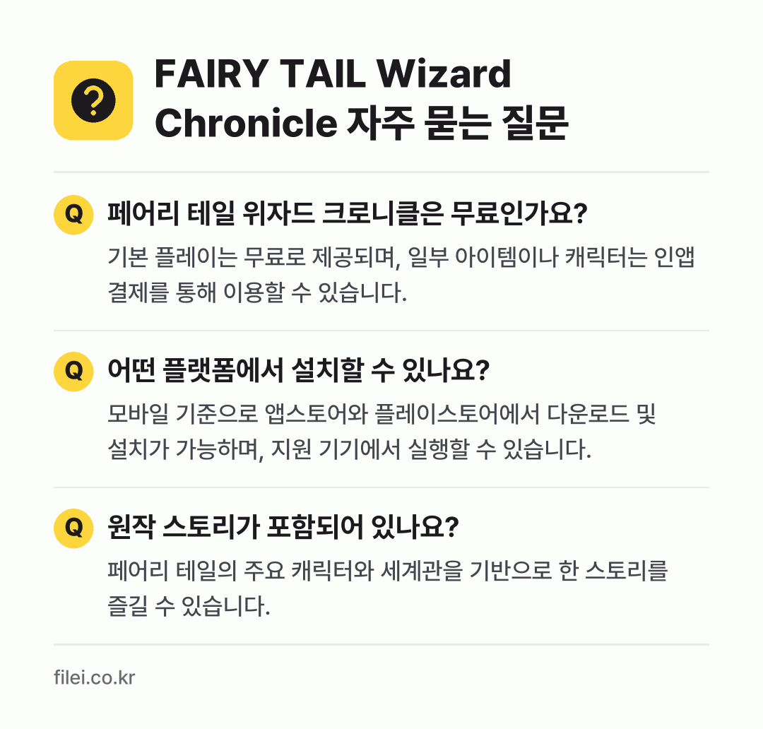 FAIRY TAIL Wizard Chronicle 자주 묻는 질문: 페어리 테일 위자드 크로니클은 무료인가요? / 어떤 플랫폼에서 설치할 수 있나요? / 원작 스토리가 포함되어 있나요?