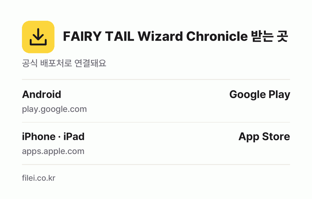 FAIRY TAIL Wizard Chronicle 받는 곳: Android, iPhone · iPad