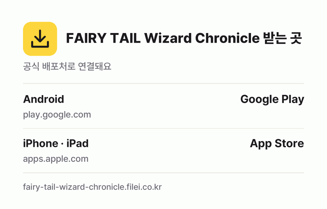 FAIRY TAIL Wizard Chronicle 받는 곳: Android, iPhone · iPad