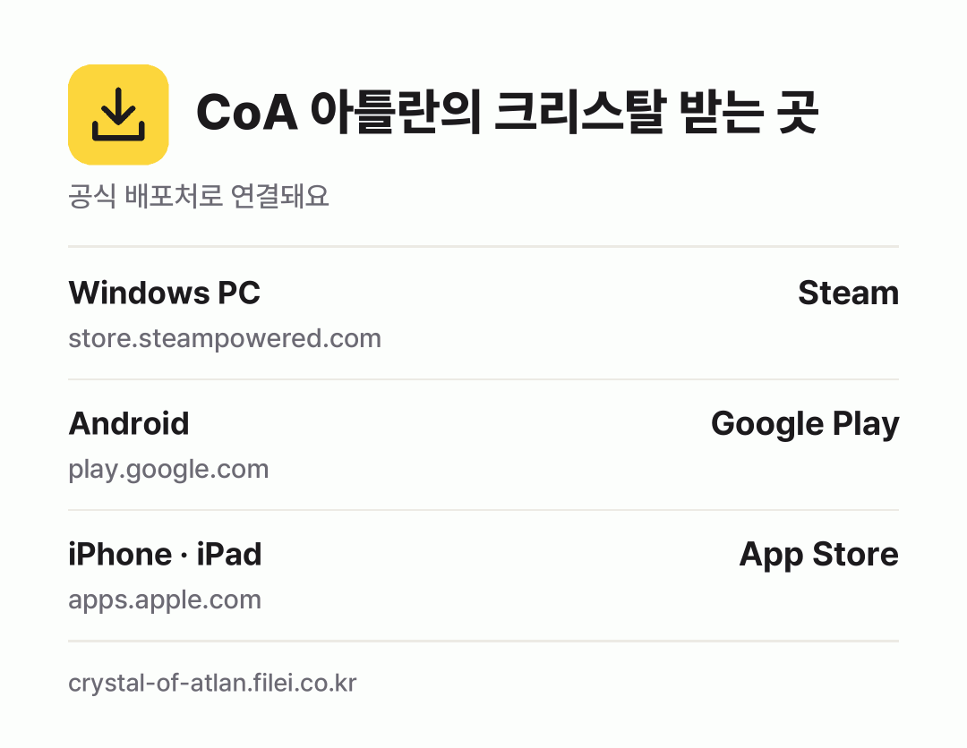 CoA 아틀란의 크리스탈 받는 곳: Windows PC, Android, iPhone · iPad