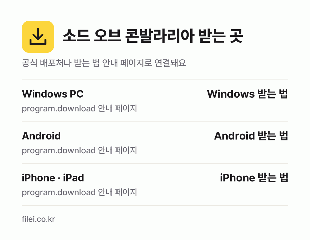 소드 오브 콘발라리아 받는 곳: Windows PC, Android, iPhone · iPad