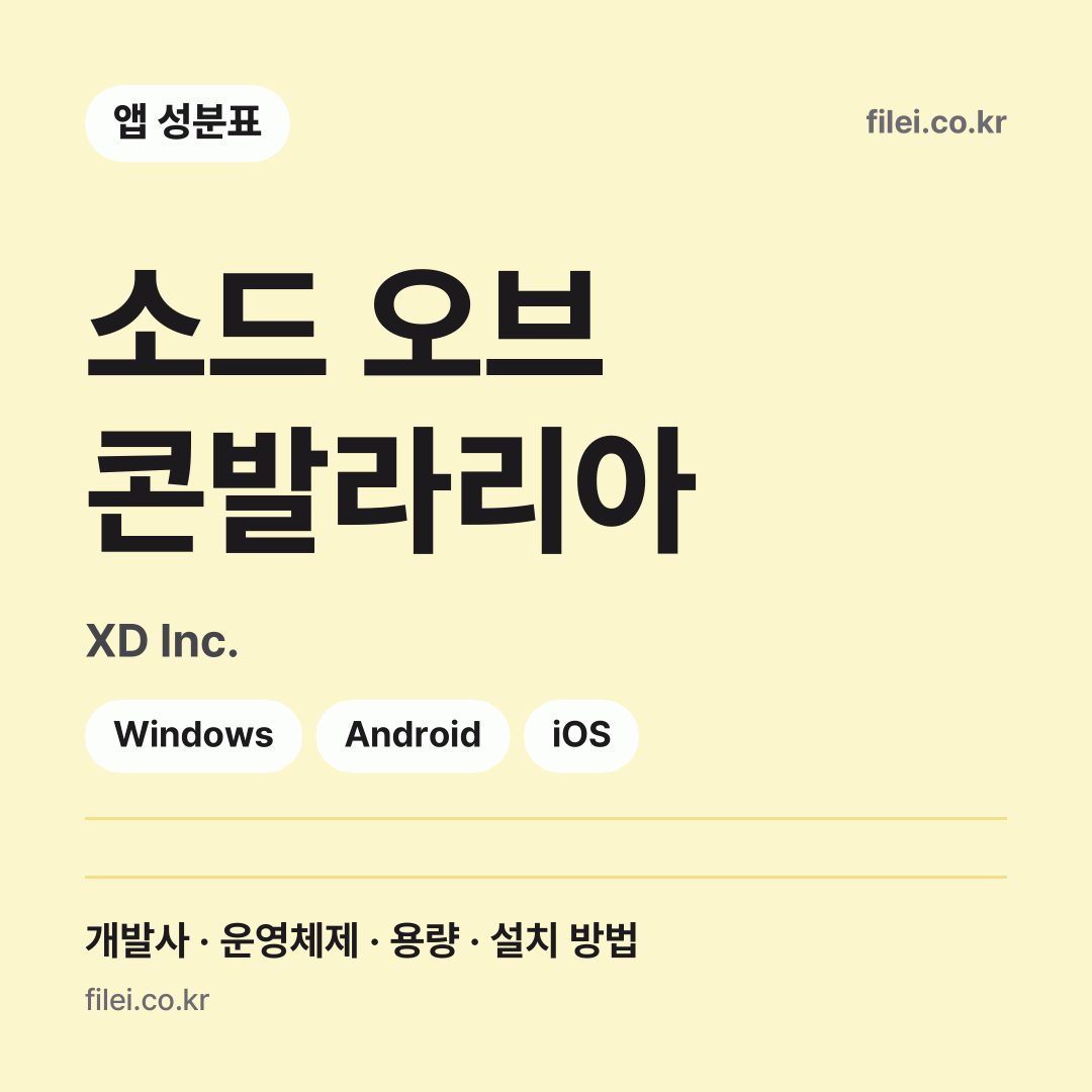 소드 오브 콘발라리아 다운로드 · XD Inc. · Windows, Android, iOS
