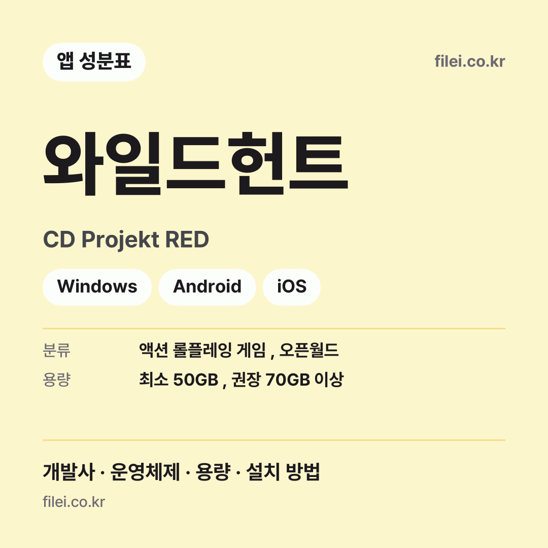 와일드헌트 다운로드 · CD Projekt RED · Windows, Android, iOS