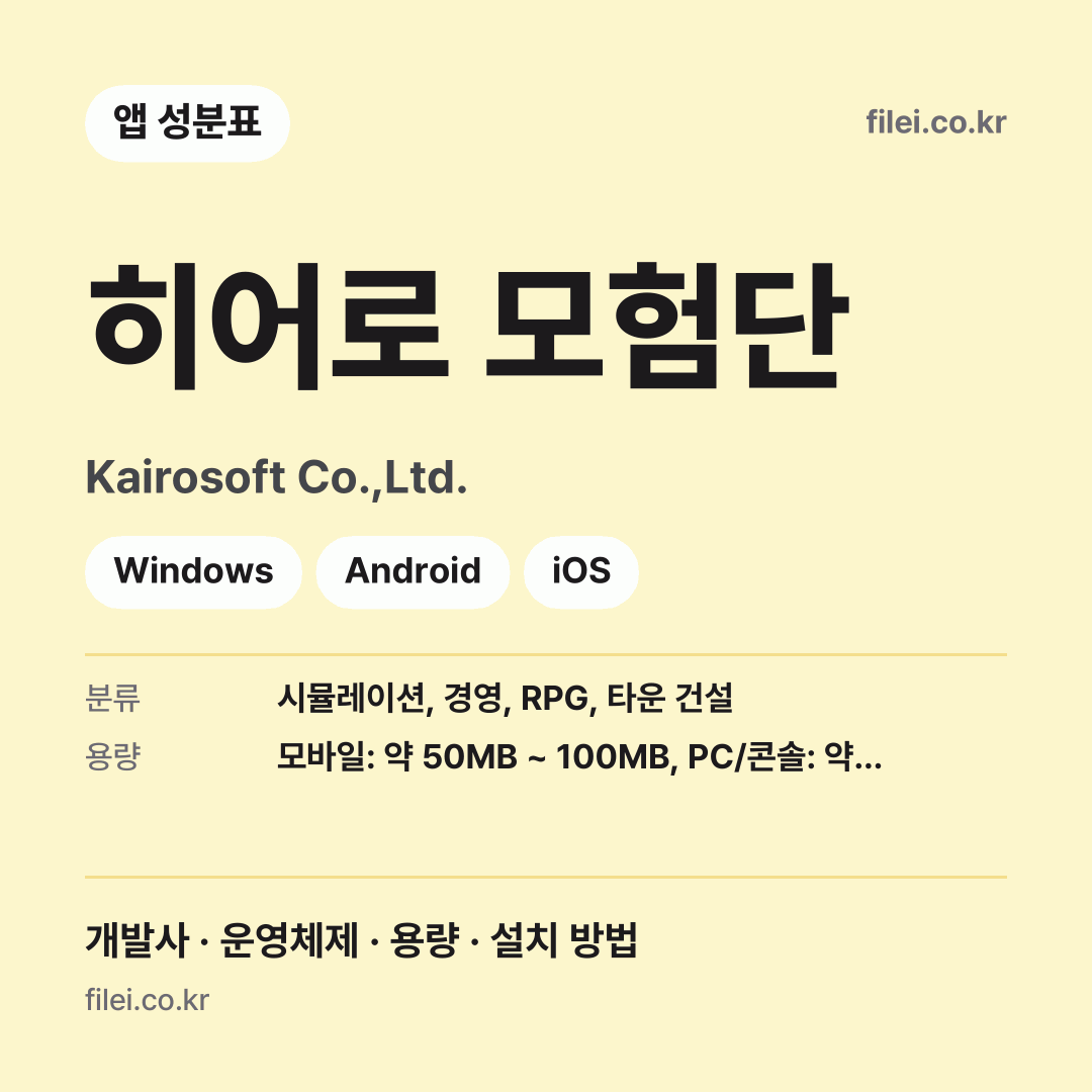히어로 모험단 다운로드 · Kairosoft Co.,Ltd. · Windows, Android, iOS