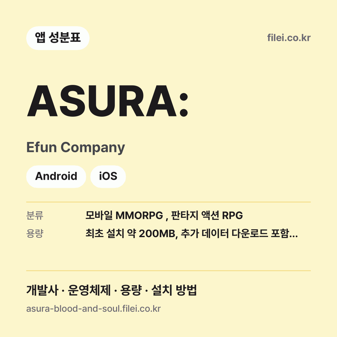 ASURA: 다운로드 · Efun Company · Android, iOS