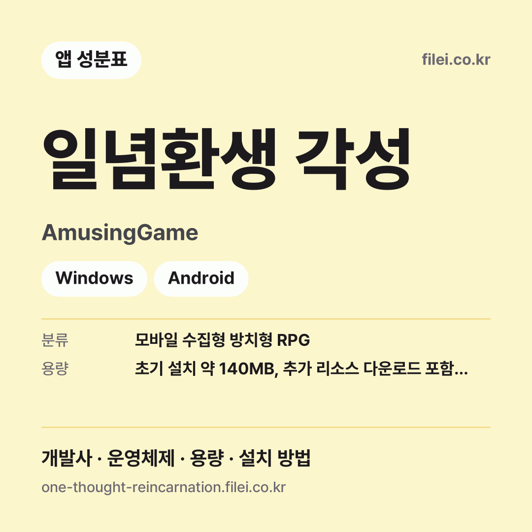 일념환생 각성 다운로드 · AmusingGame · Windows, Android