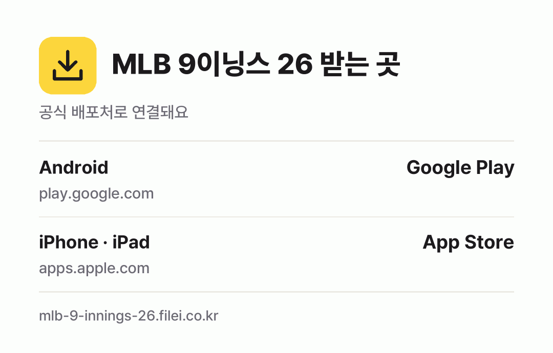 MLB 9이닝스 26 받는 곳: Android, iPhone · iPad