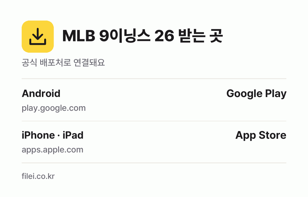 MLB 9이닝스 26 받는 곳: Android, iPhone · iPad