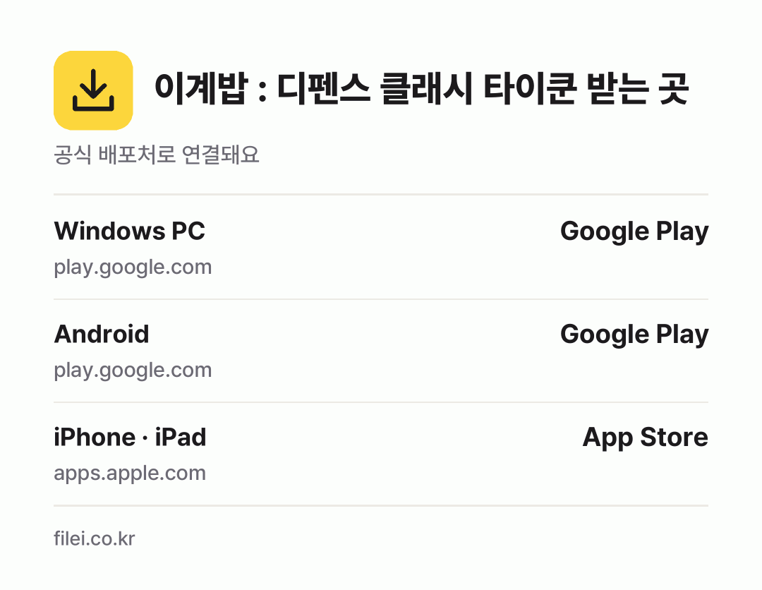 이계밥 : 디펜스 클래시 타이쿤 받는 곳: Windows PC, Android, iPhone · iPad