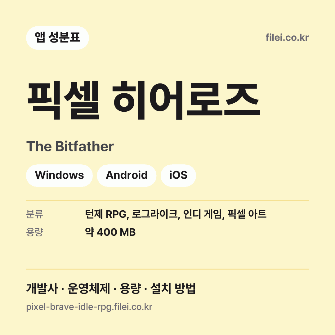픽셀 히어로즈 다운로드 · The Bitfather · Windows, Android, iOS