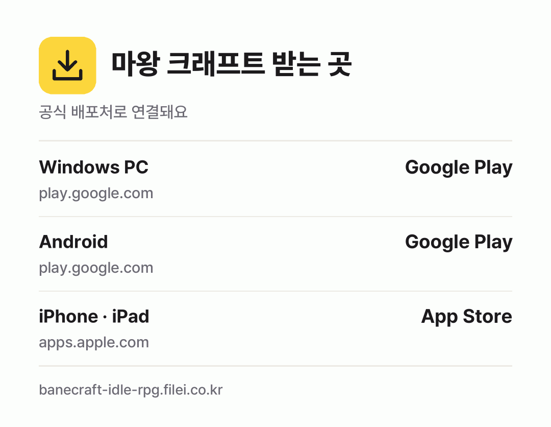 마왕 크래프트 받는 곳: Windows PC, Android, iPhone · iPad