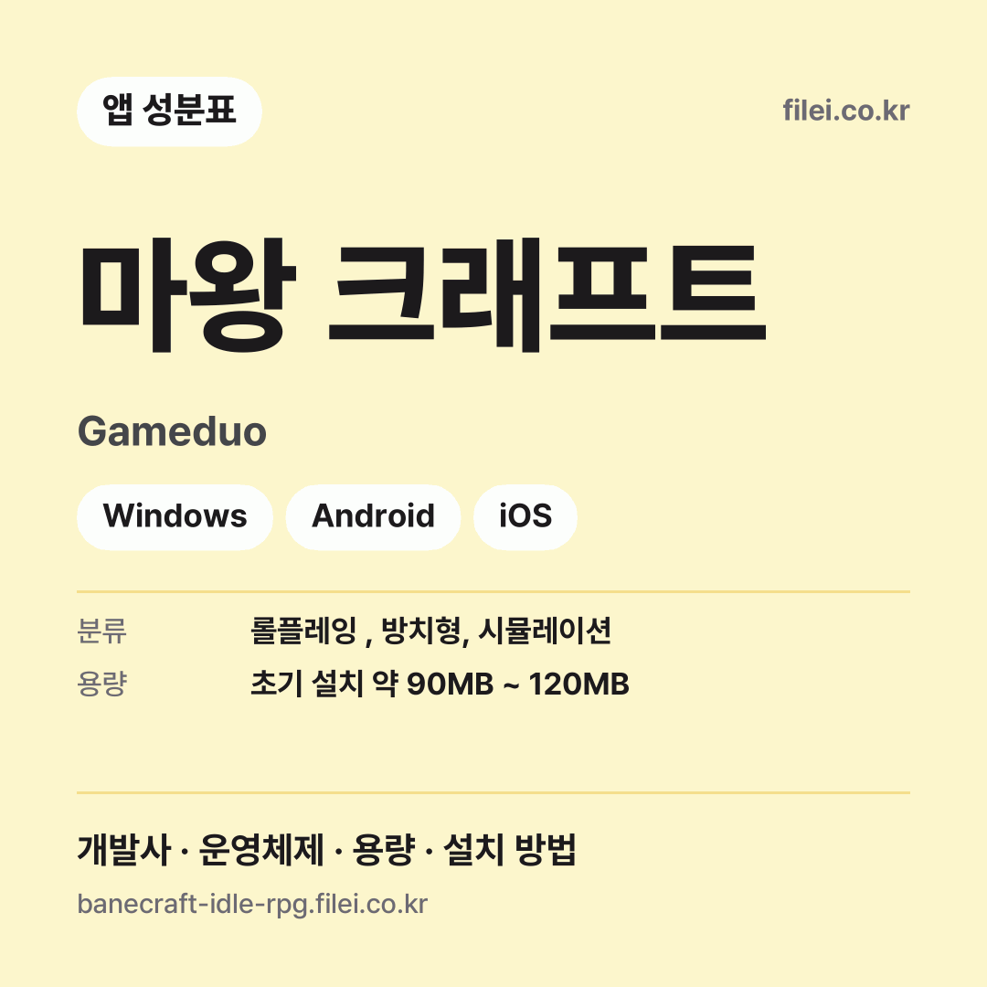 마왕 크래프트 다운로드 · Gameduo · Windows, Android, iOS