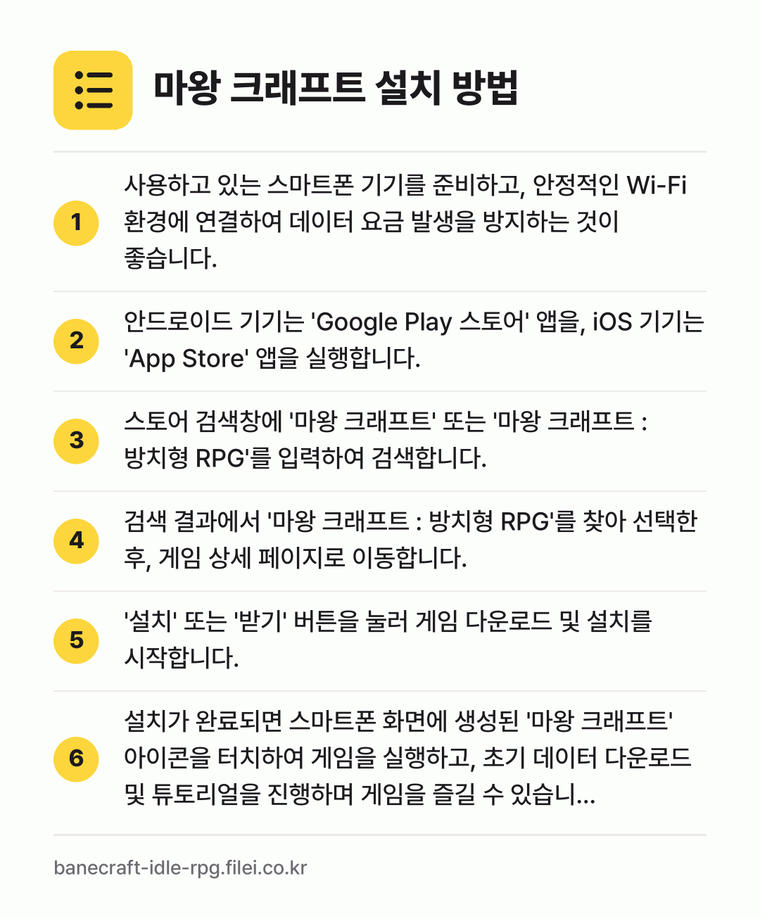 마왕 크래프트 설치 방법: 사용하고 있는 스마트폰 기기를 준비하고,… → 안드로이드 기기는 'Google Play… → 스토어 검색창에 '마왕 크래프트' 또는 '… → 검색 결과에서 '마왕 크래프트 : 방치형… → '설치' 또는 '받기' 버튼을 눌러 게임… → 설치가 완료되면 스마트폰 화면에 생성된 '…
