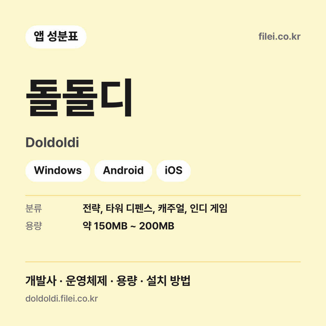돌돌디 다운로드 · Doldoldi · Windows, Android, iOS