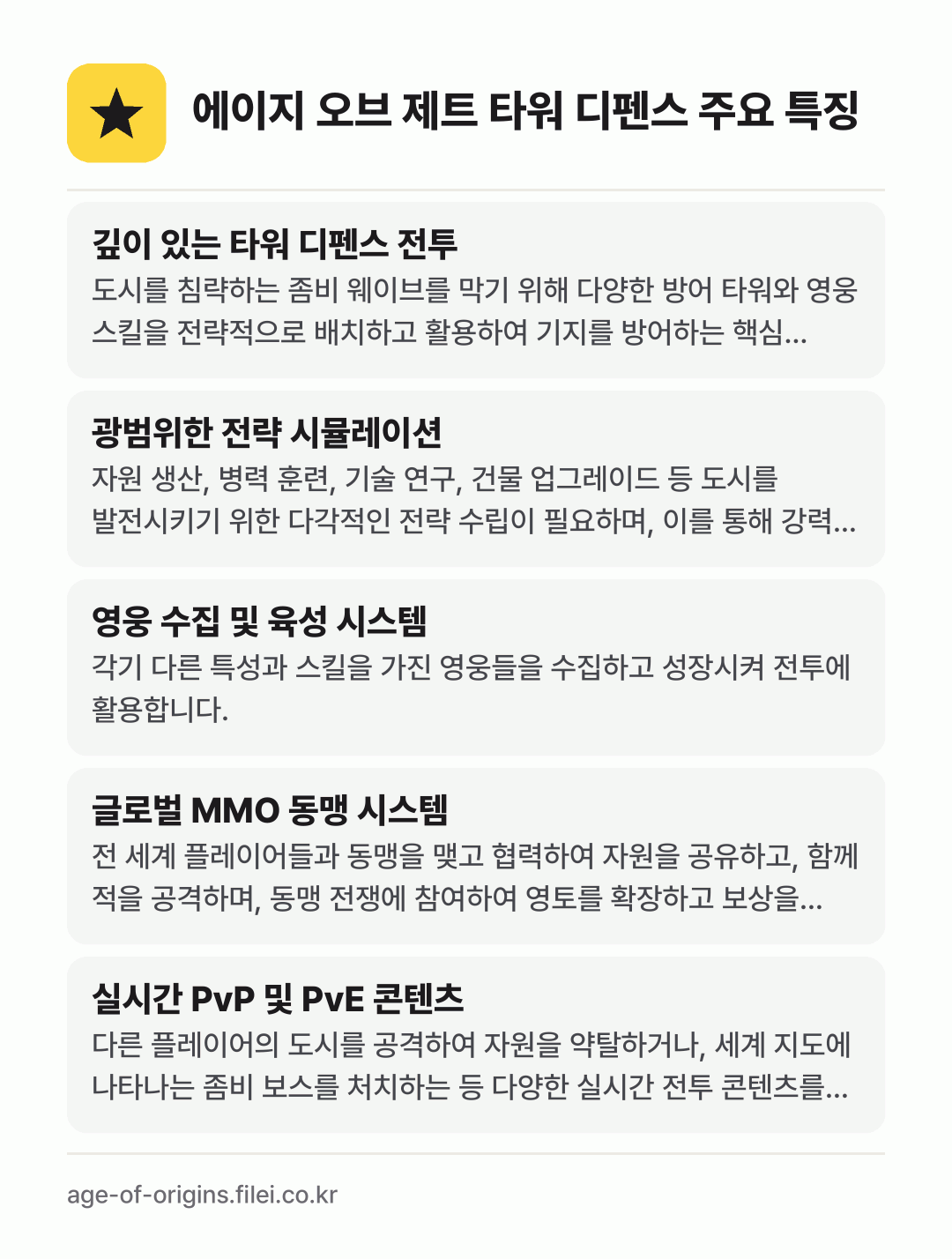 에이지 오브 제트 타워 디펜스 주요 특징: 깊이 있는 타워 디펜스 전투, 광범위한 전략 시뮬레이션, 영웅 수집 및 육성 시스템, 글로벌 MMO 동맹 시스템, 실시간 PvP 및 PvE 콘텐츠