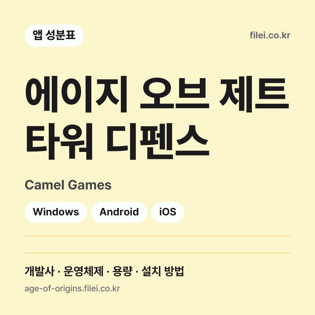에이지 오브 제트 타워 디펜스 다운로드 · Camel Games · Windows, Android, iOS