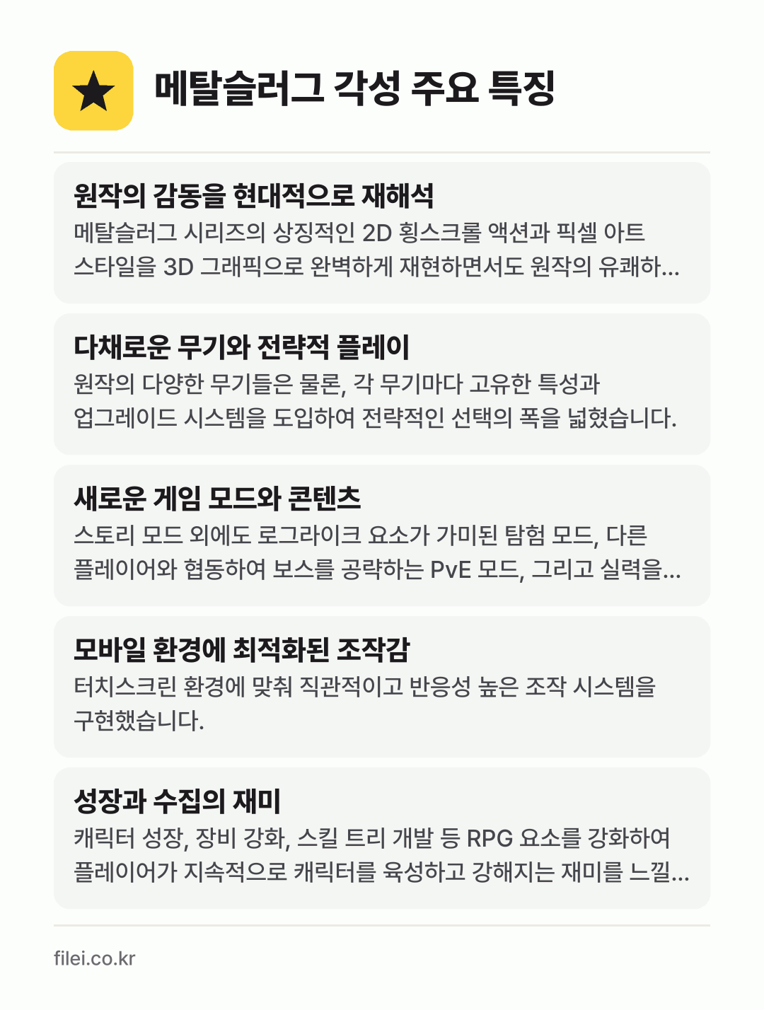 메탈슬러그 각성 주요 특징: 원작의 감동을 현대적으로 재해석, 다채로운 무기와 전략적 플레이, 새로운 게임 모드와 콘텐츠, 모바일 환경에 최적화된 조작감, 성장과 수집의 재미