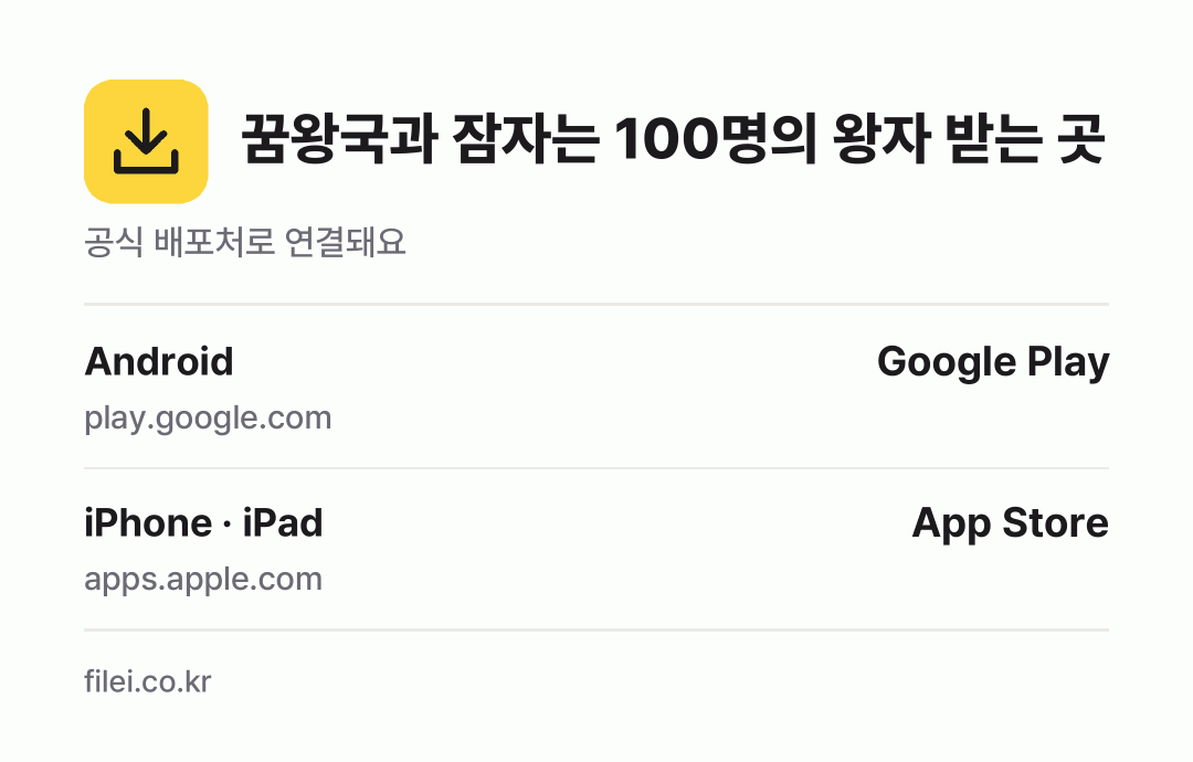 꿈왕국과 잠자는 100명의 왕자 받는 곳: Android, iPhone · iPad