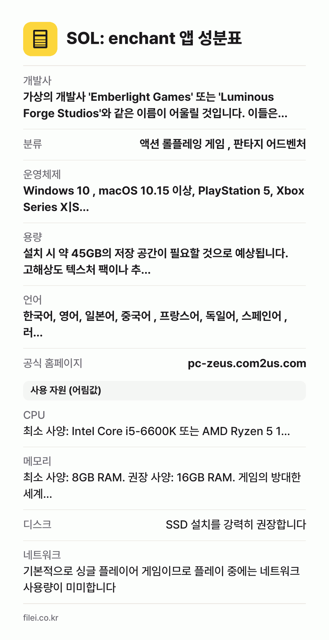 SOL: enchant 앱 성분표: 개발사 가상의 개발사 'Emberlight Games' 또는 'Luminous Forge Studios'와 같은 이름이 어울릴 것입니다. 이들은 몰입감 있는 스토리텔링과 아름다운 비주얼을 추구하는 것으로 알려져 있습니다., 분류 액션 롤플레잉 게임 , 판타지 어드벤처, 운영체제 Windows 10 , macOS 10.15