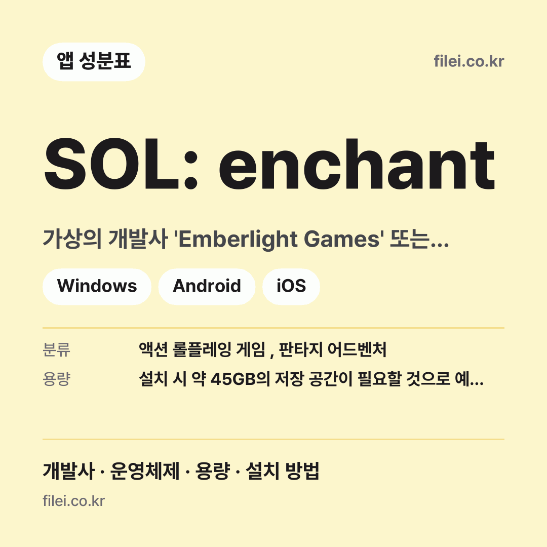 SOL: enchant 다운로드 · 가상의 개발사 'Emberlight Games' 또는 'Luminous Forge Studios'와 같은 이름이 어울릴 것입니다. 이들은 몰입감 있는 스토리텔링과 아름다운 비주얼을 추구하는 것으로 알려져 있습니다. · Windows, Android, iOS