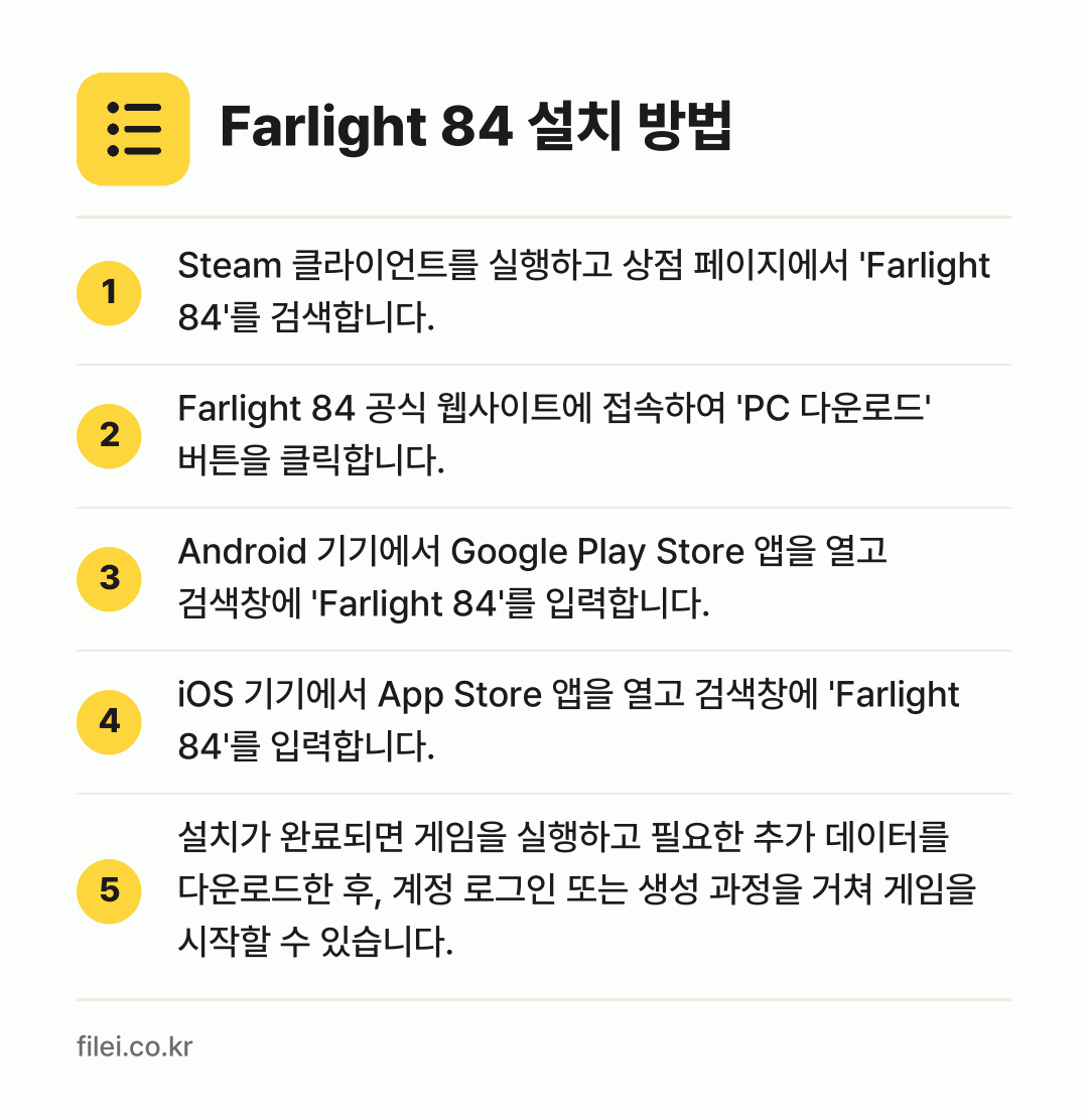 Farlight 84 설치 방법: Steam 클라이언트를 실행하고 상점 페이… → Farlight 84 공식 웹사이트에 접속… → Android 기기에서 Google Pla… → iOS 기기에서 App Store 앱을 열… → 설치가 완료되면 게임을 실행하고 필요한 추…